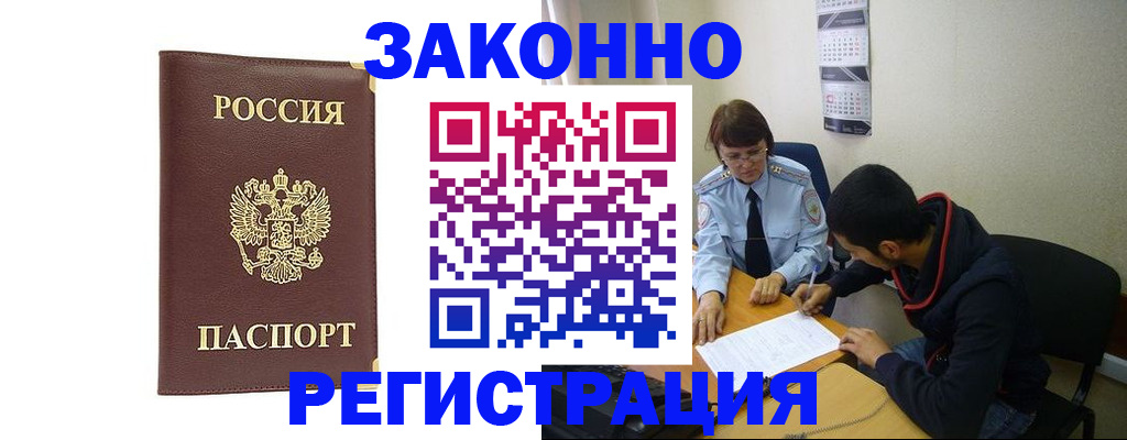 прописка законно в Тейково