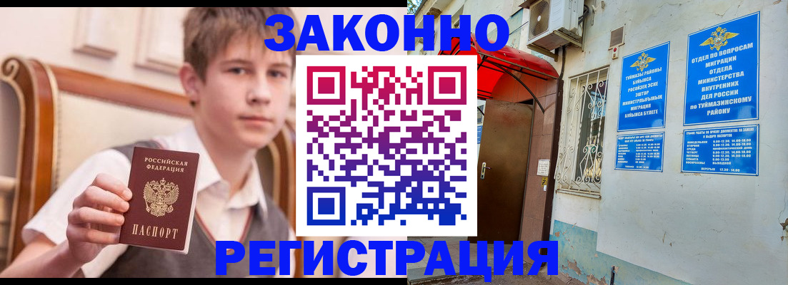 купить прописку в Тейково